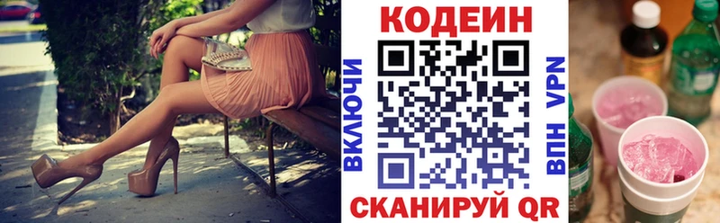 Кодеин напиток Lean (лин)  Катав-Ивановск 